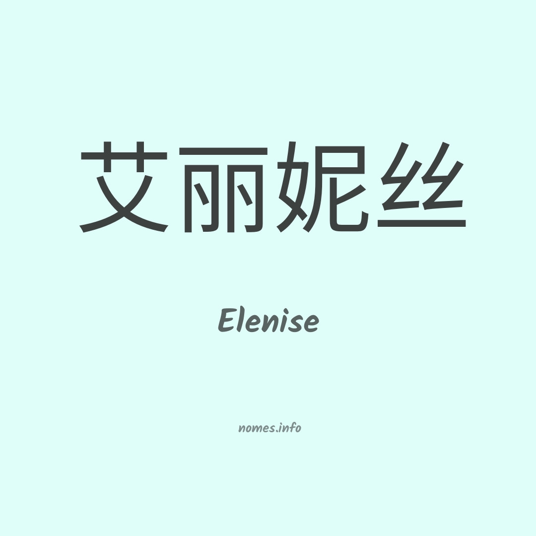 Elenise em chinês