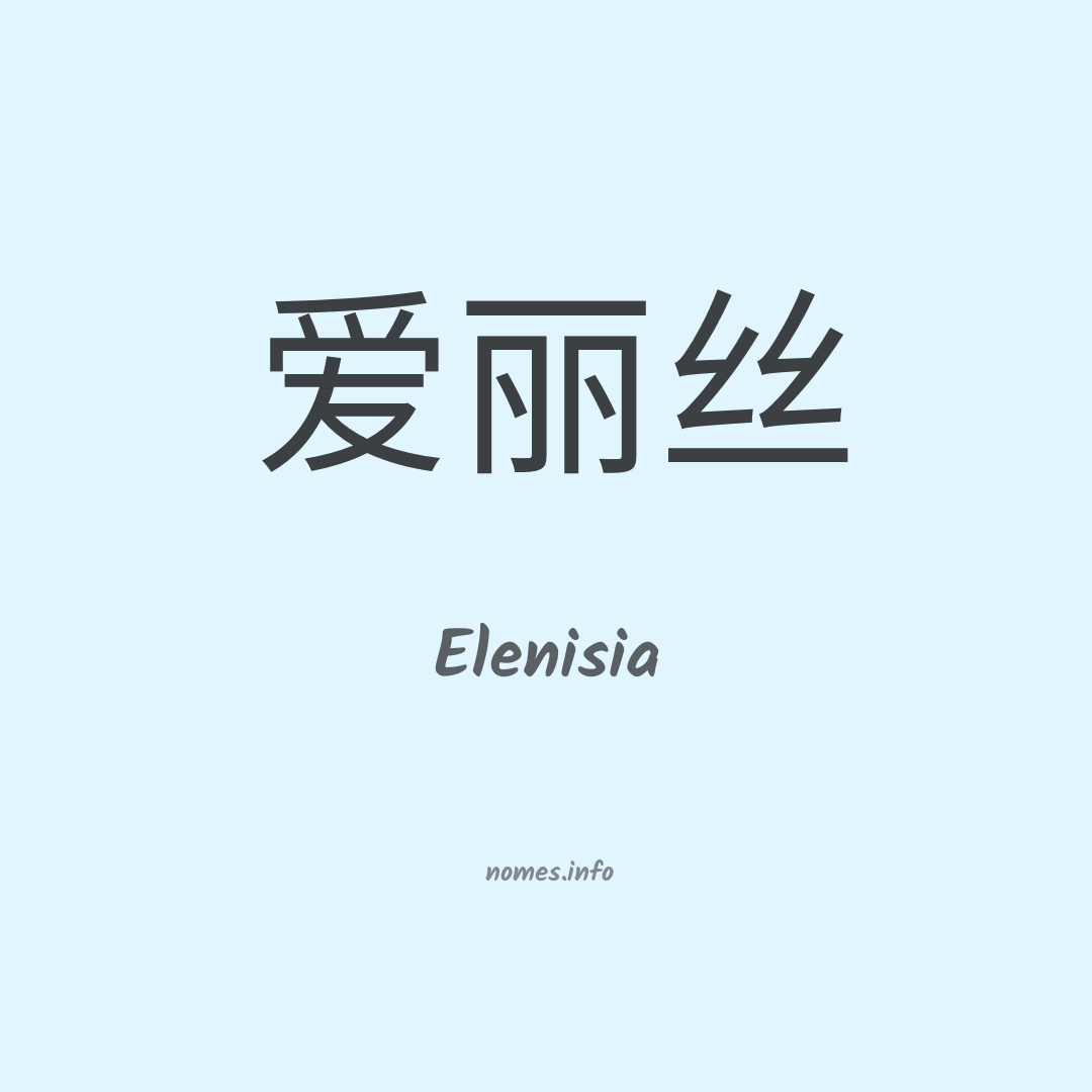 Elenisia em chinês