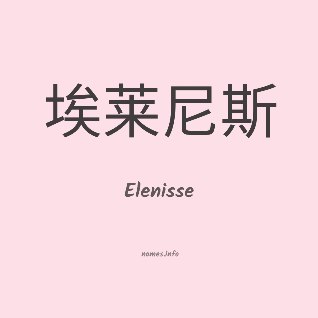 Elenisse em chinês