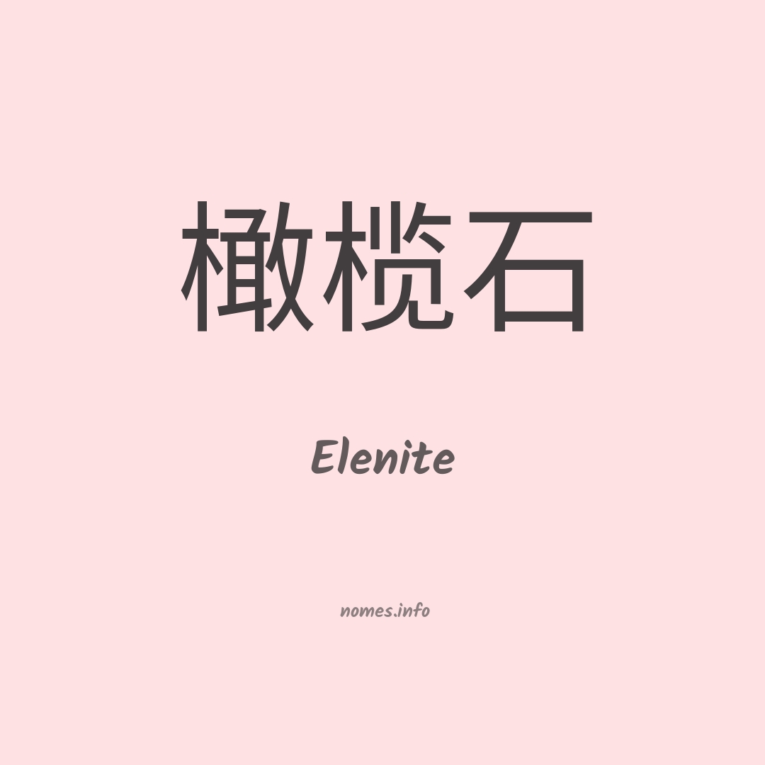 Elenite em chinês