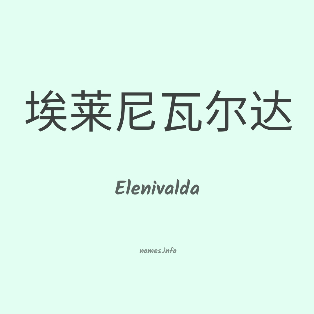 Elenivalda em chinês