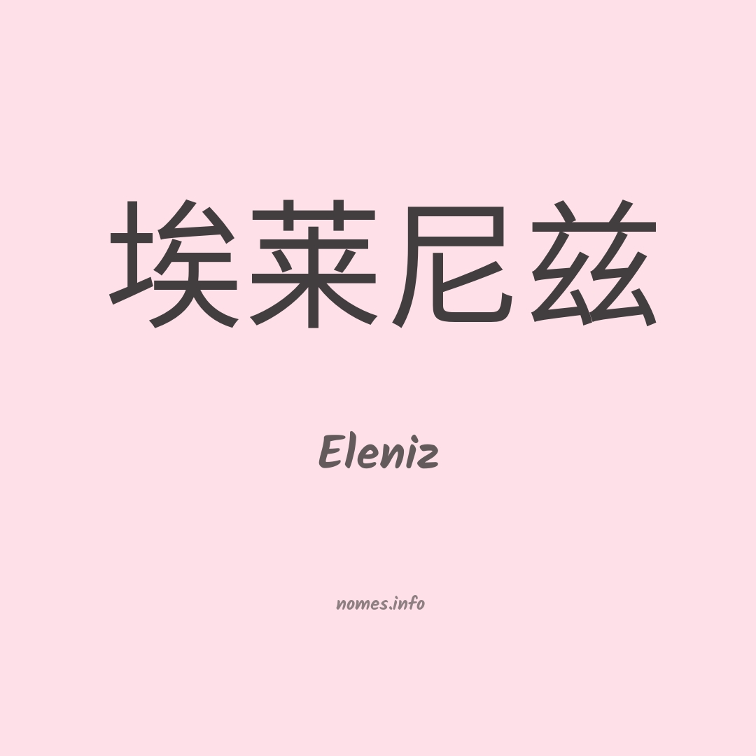 Eleniz em chinês