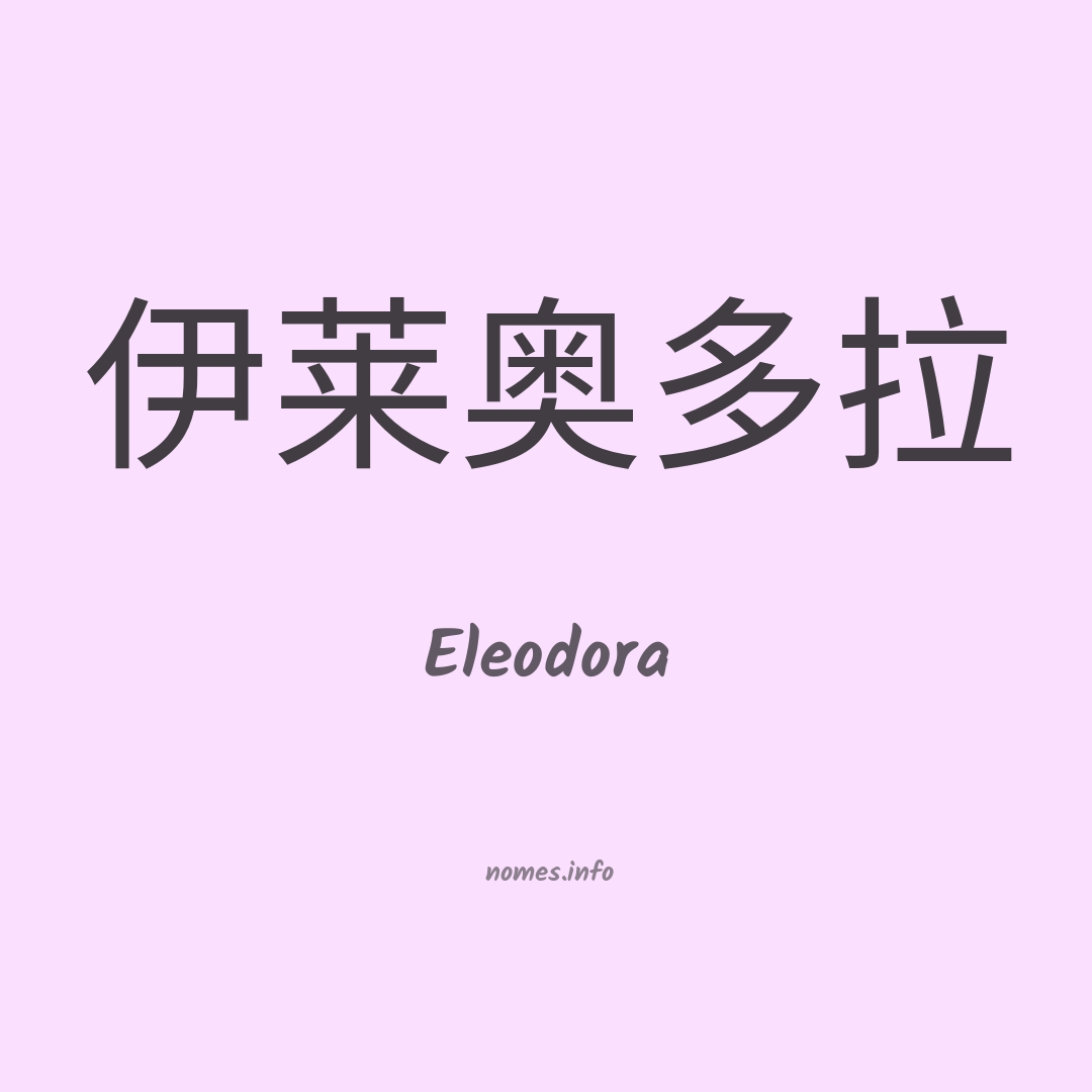 Eleodora em chinês