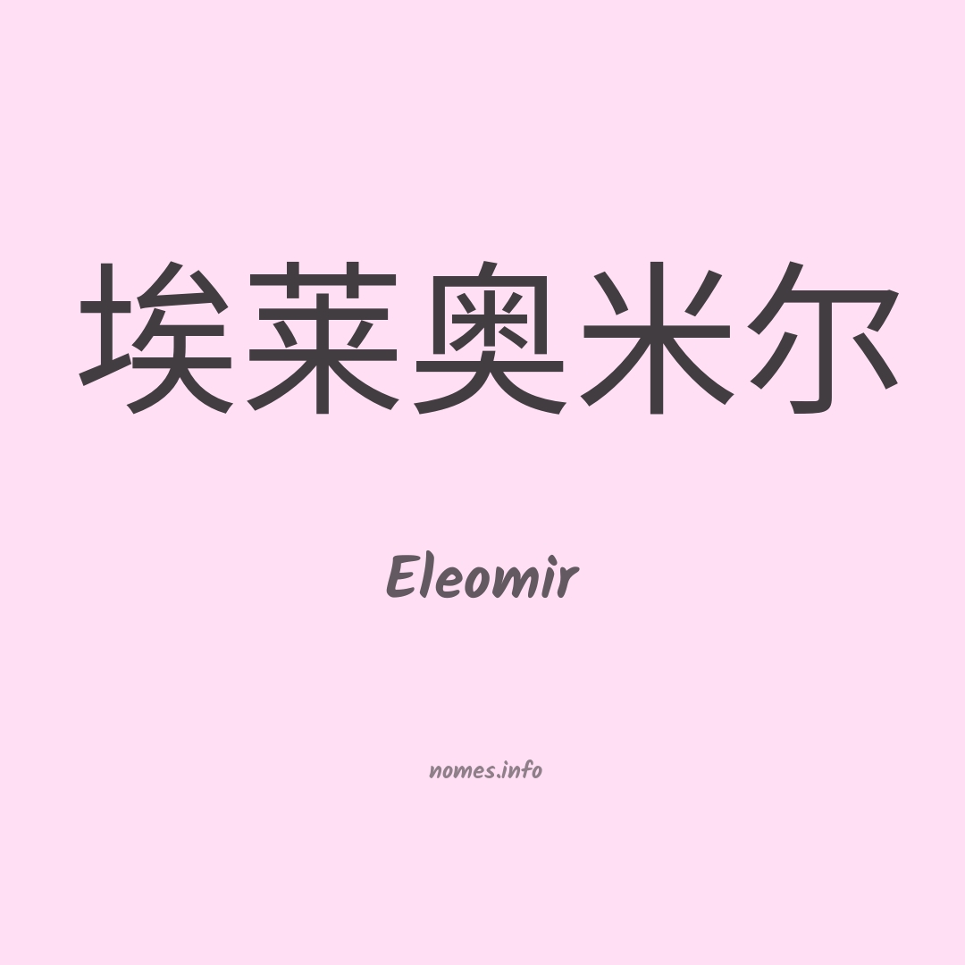 Eleomir em chinês