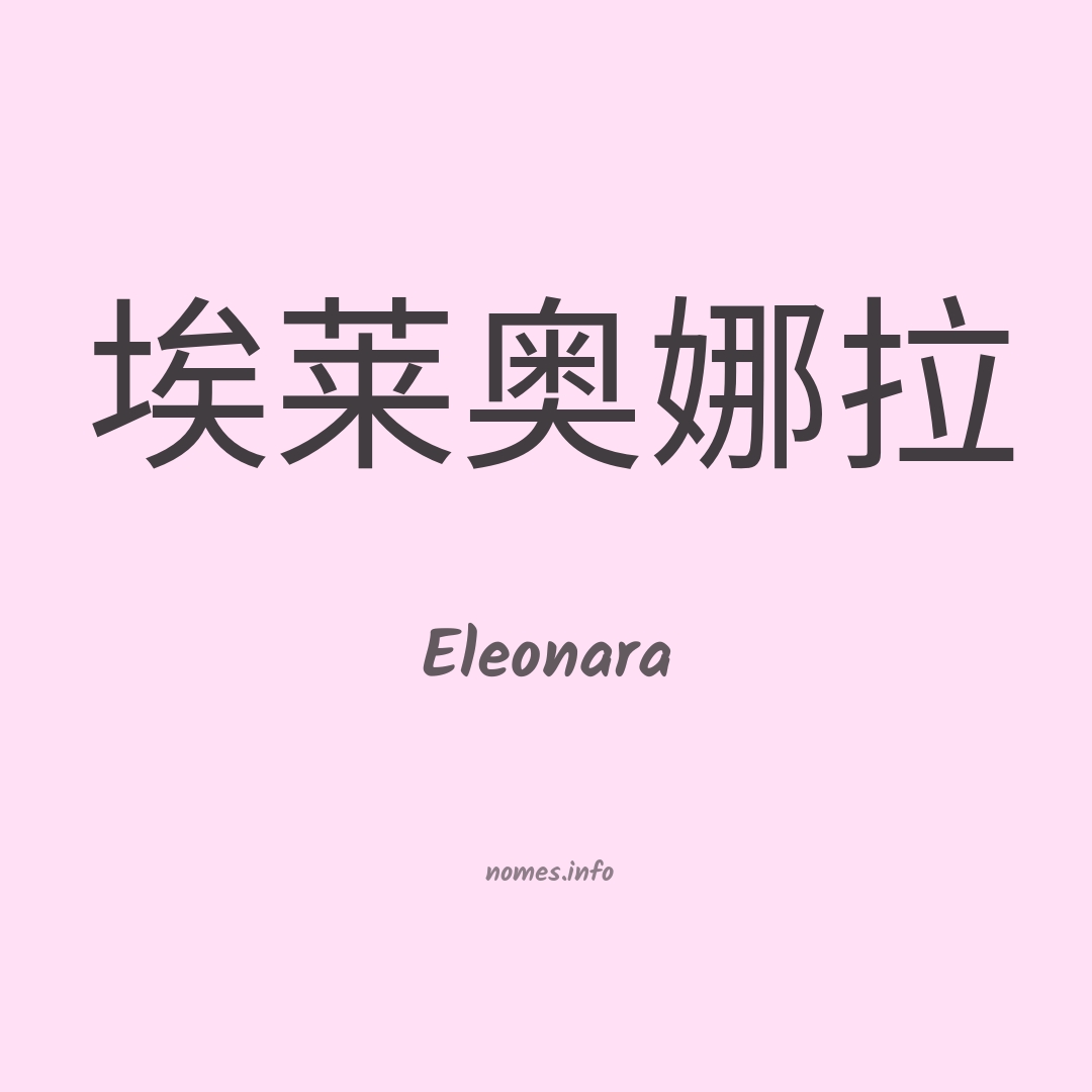 Eleonara em chinês