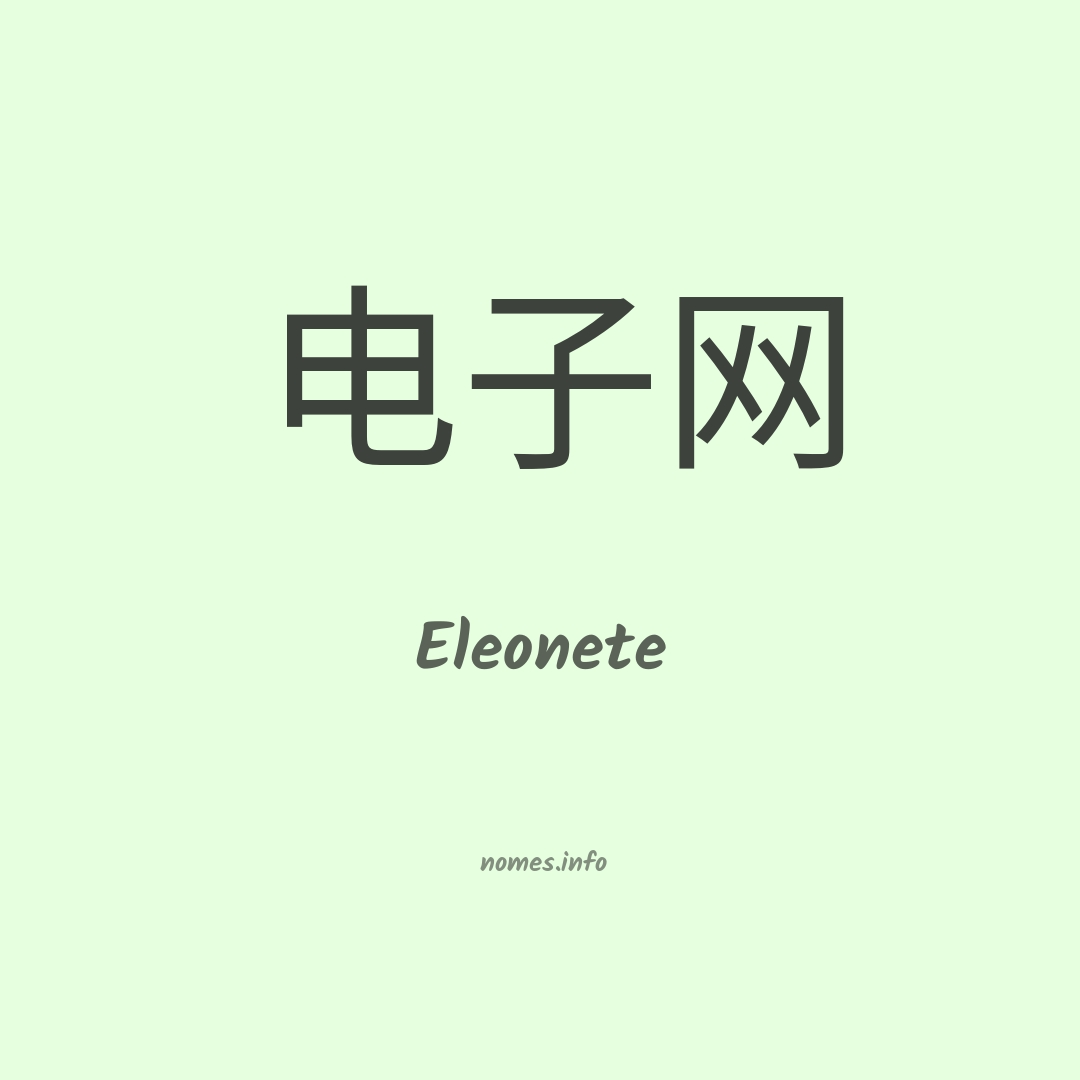 Eleonete em chinês