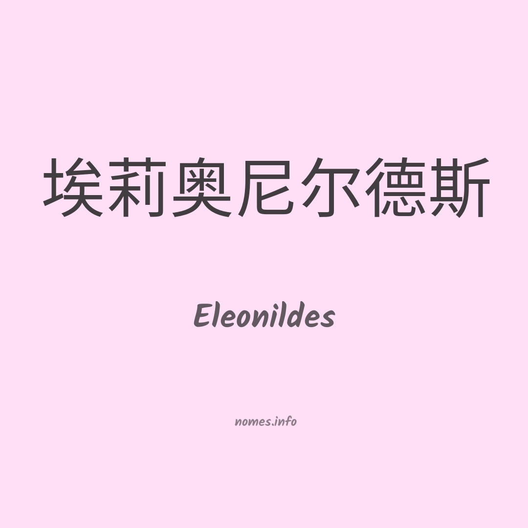 Eleonildes em chinês