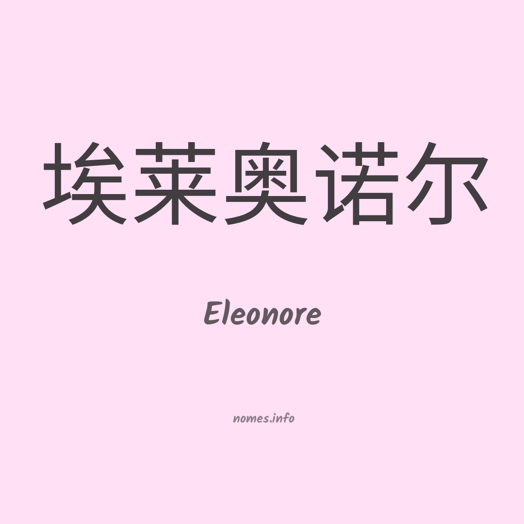 Eleonore em chinês