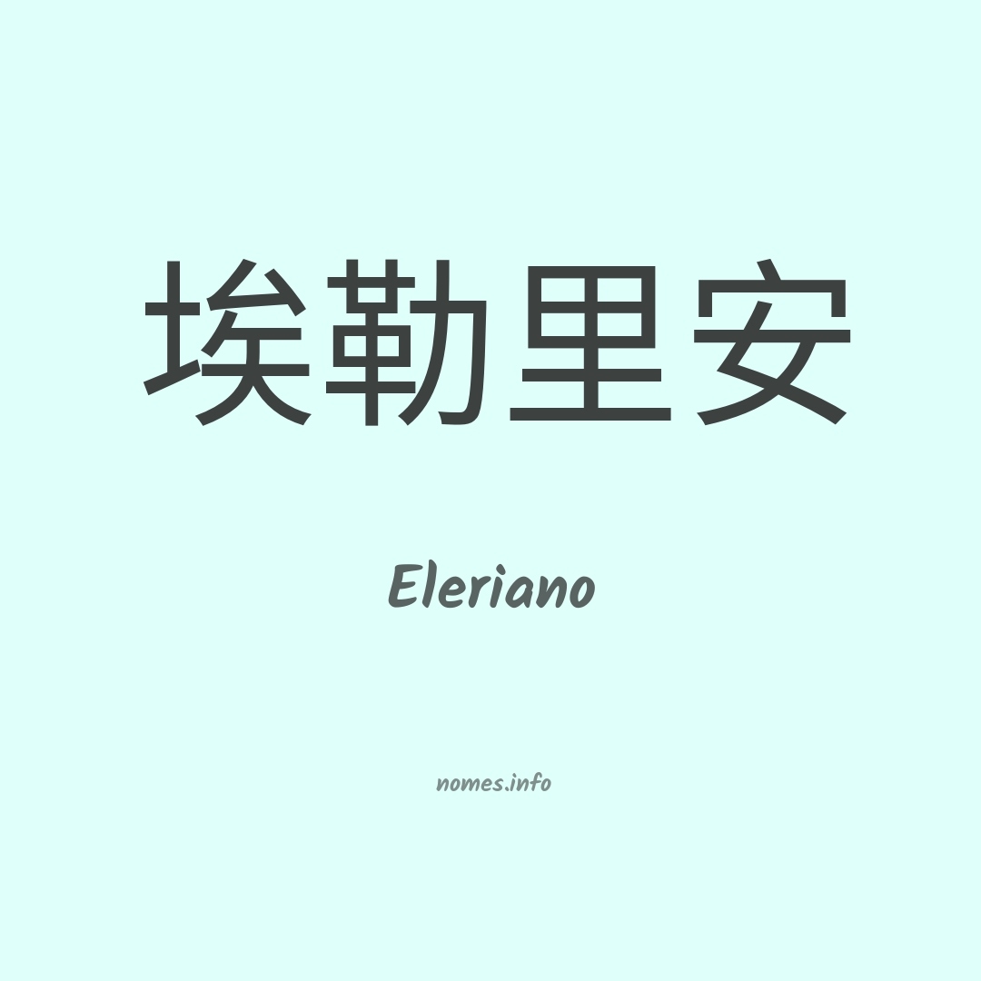 Eleriano em chinês
