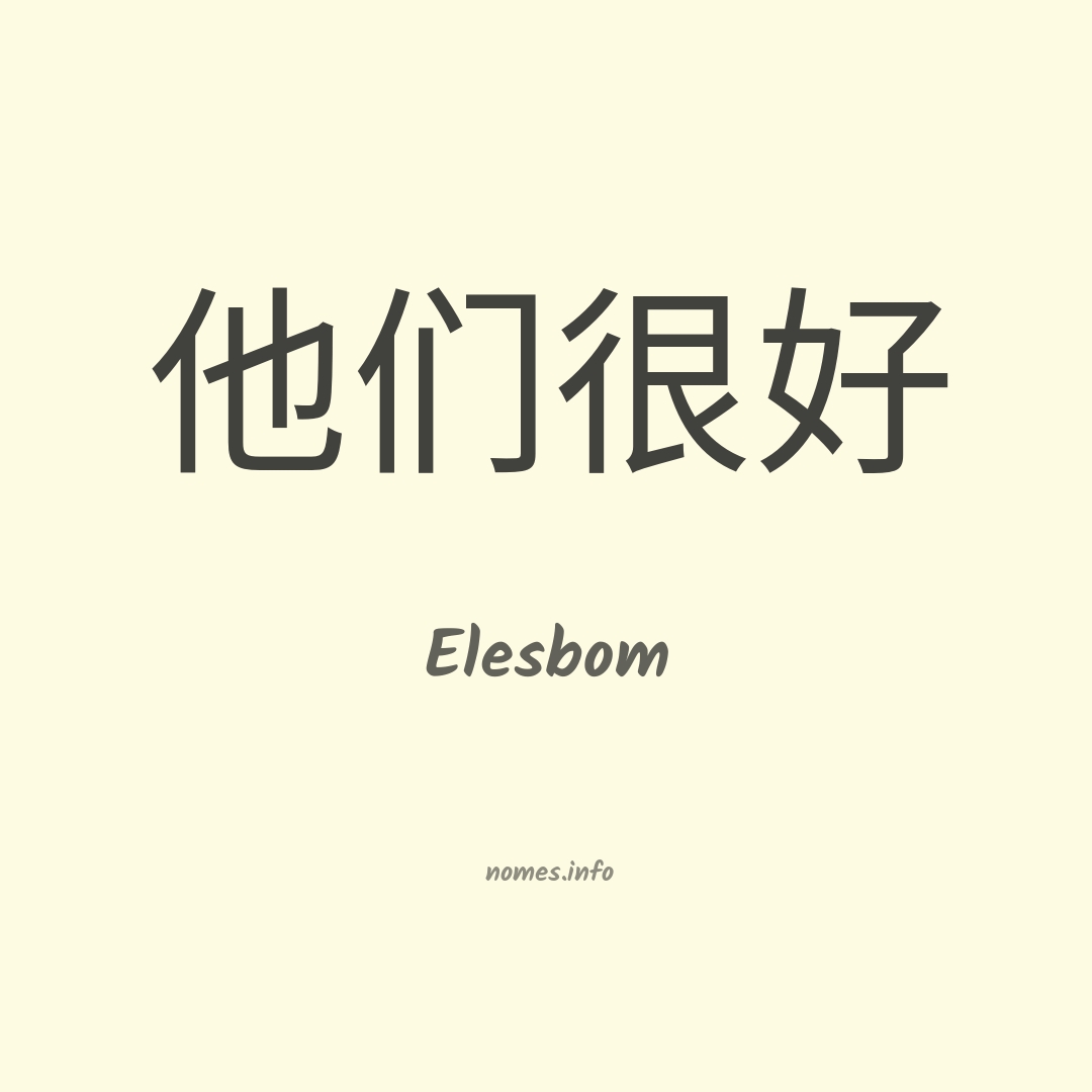 Elesbom em chinês