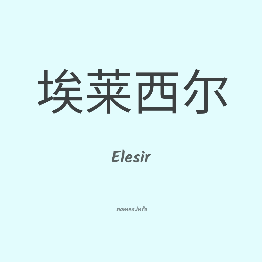 Elesir em chinês