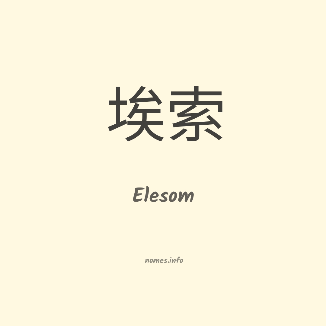 Elesom em chinês