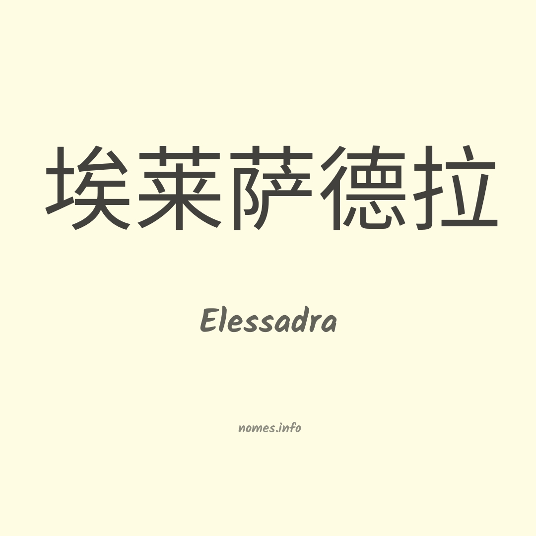 Elessadra em chinês