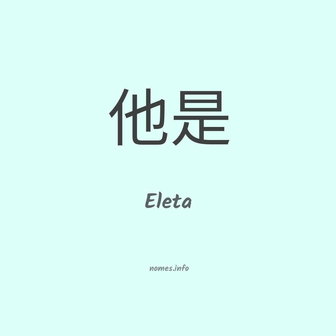 Eleta em chinês