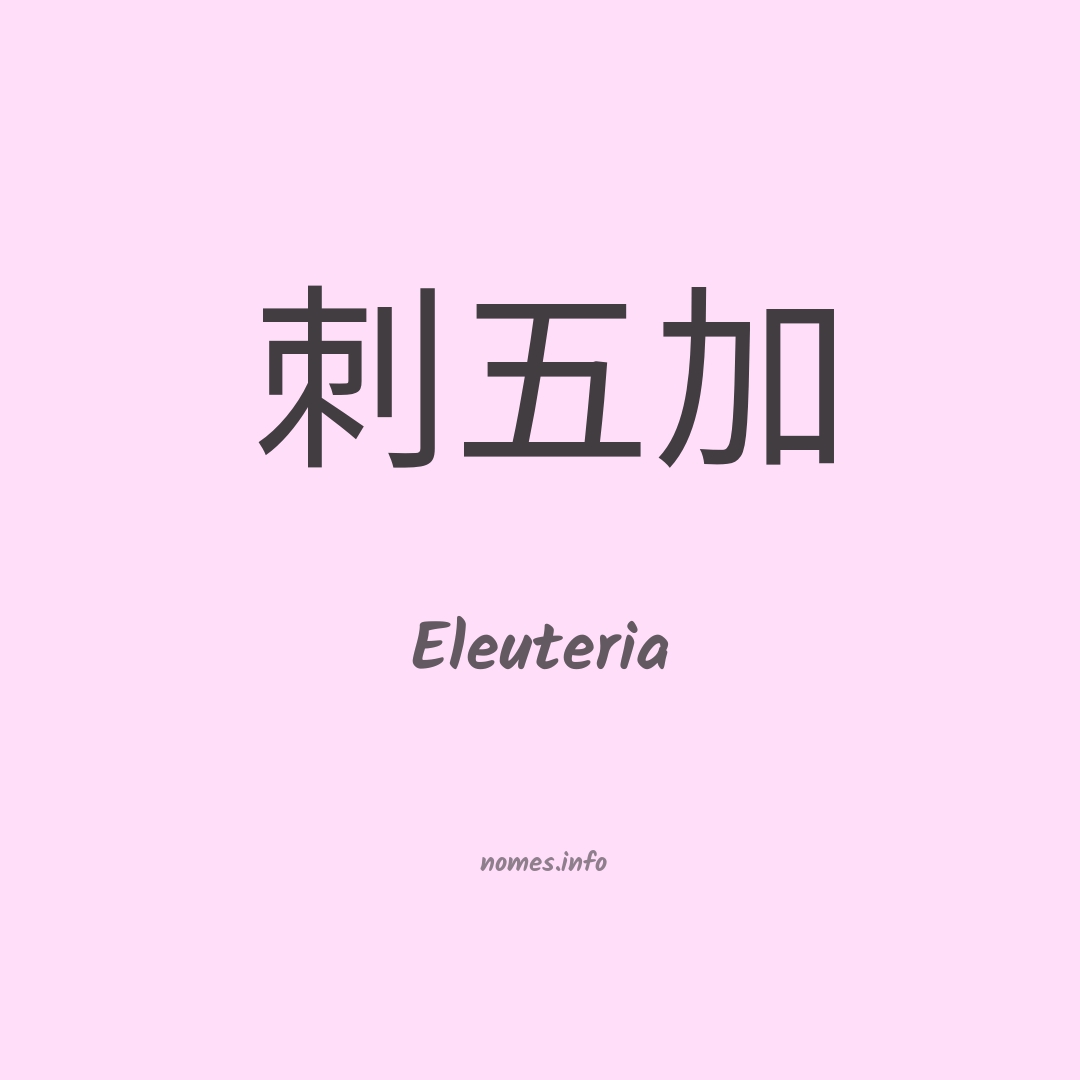 Eleuteria em chinês Eleuteria em chinês