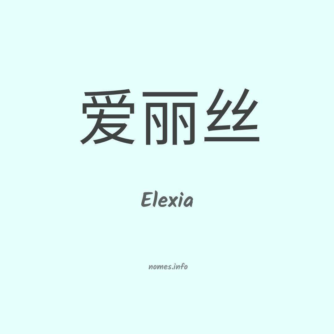 Elexia em chinês