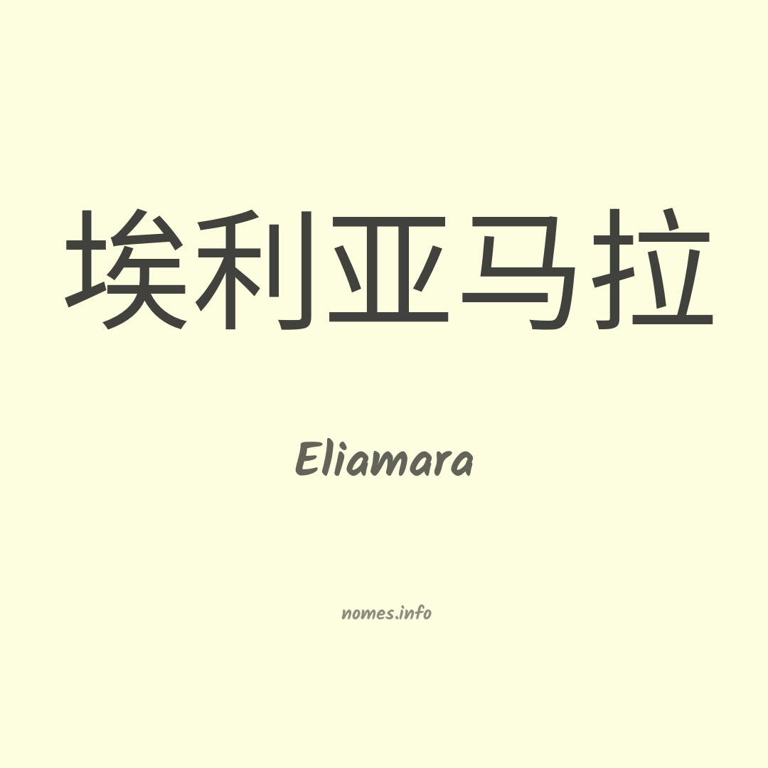 Eliamara em chinês