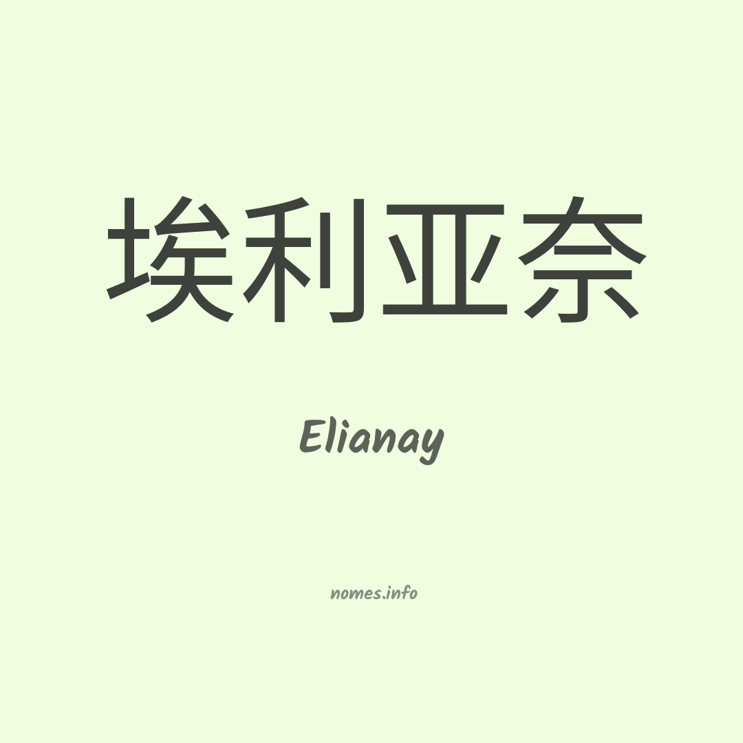 Elianay em chinês