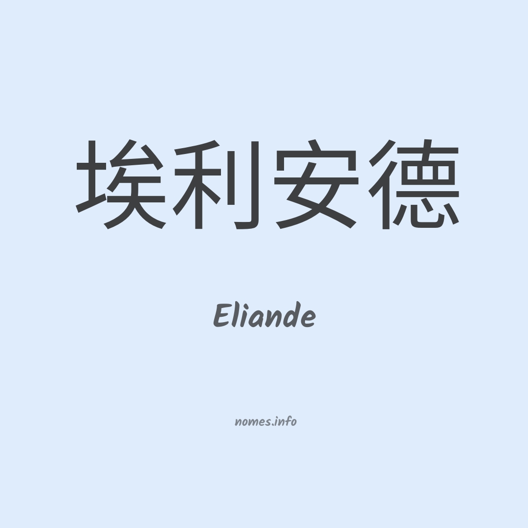 Eliande em chinês