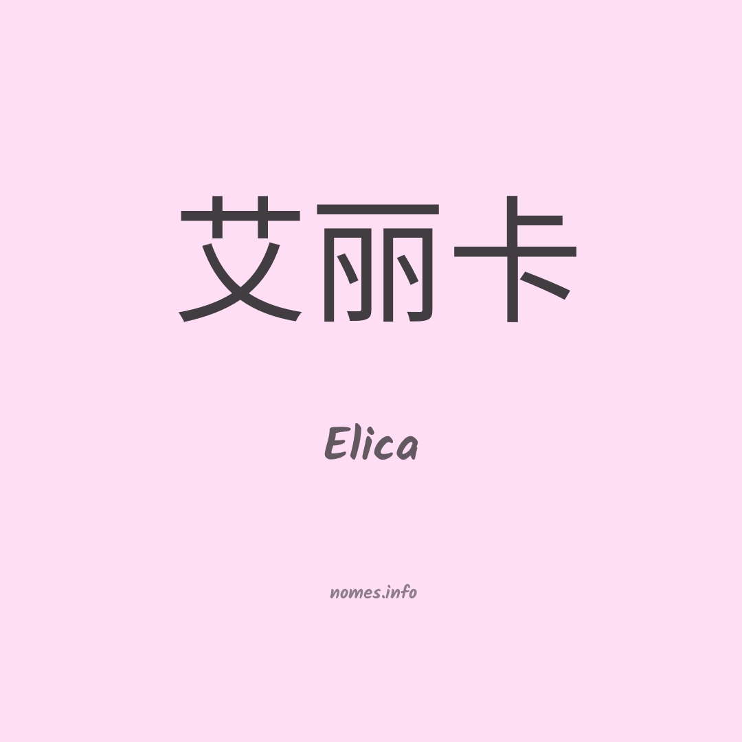 Elica em chinês