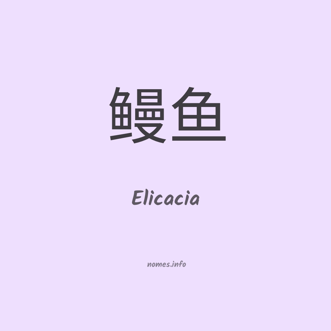 Elicacia em chinês