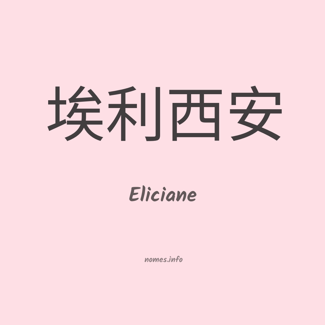 Eliciane em chinês