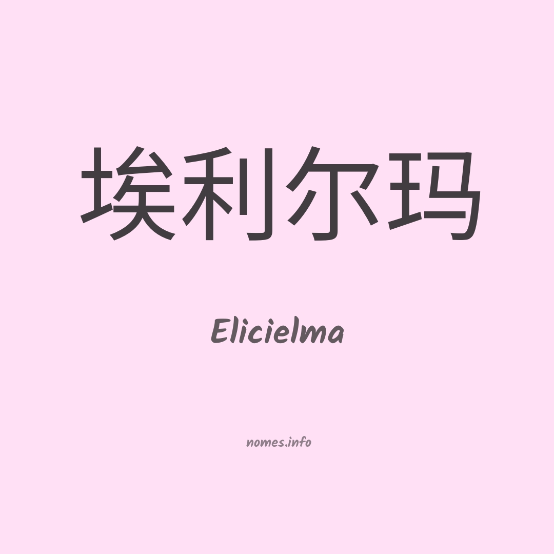 Elicielma em chinês