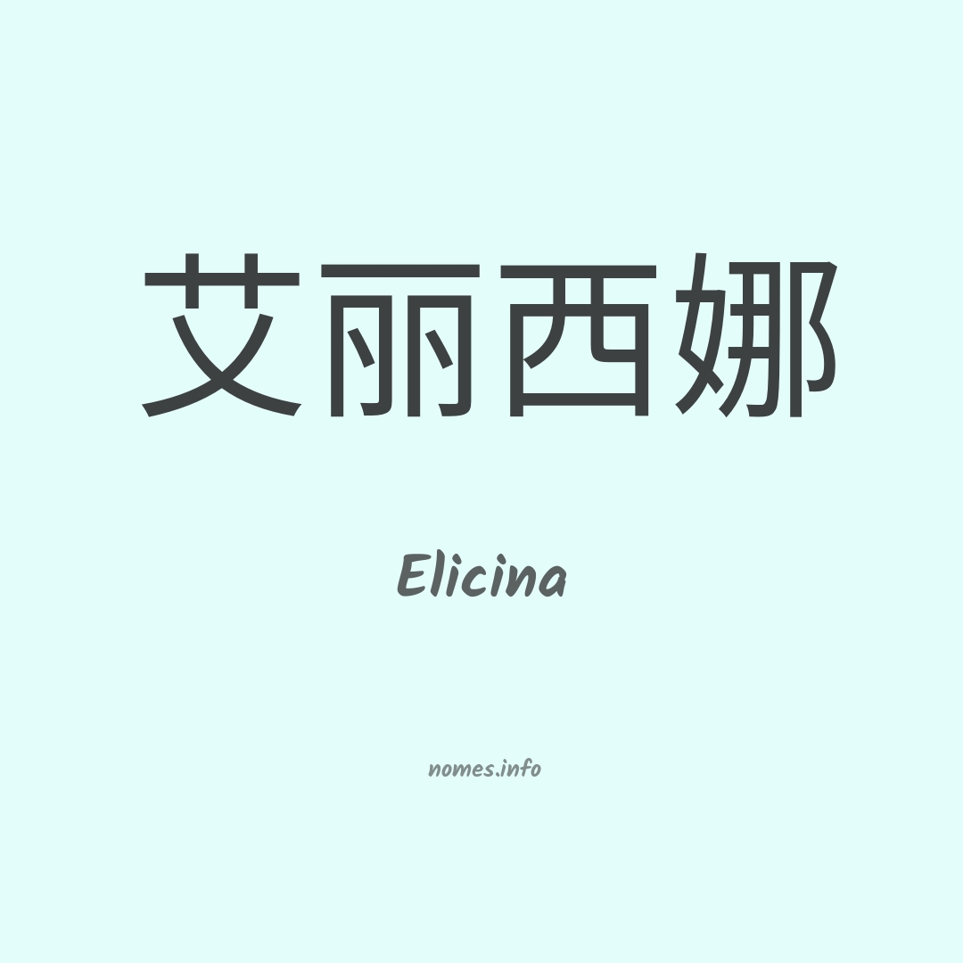 Elicina em chinês