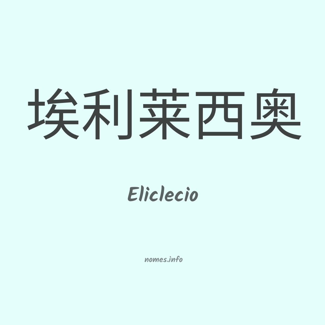 Eliclecio em chinês