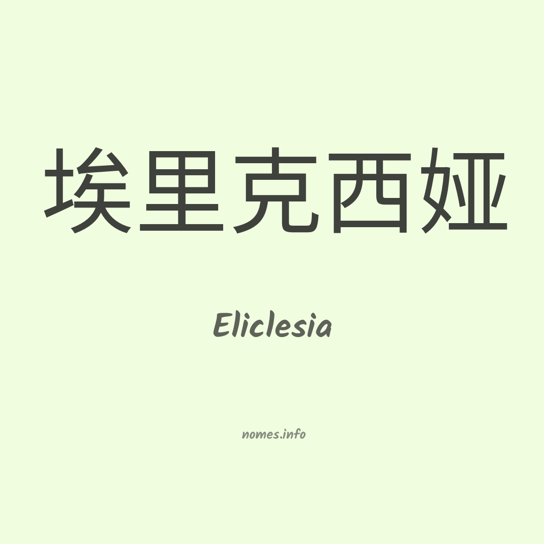 Eliclesia em chinês Eliclesia em chinês