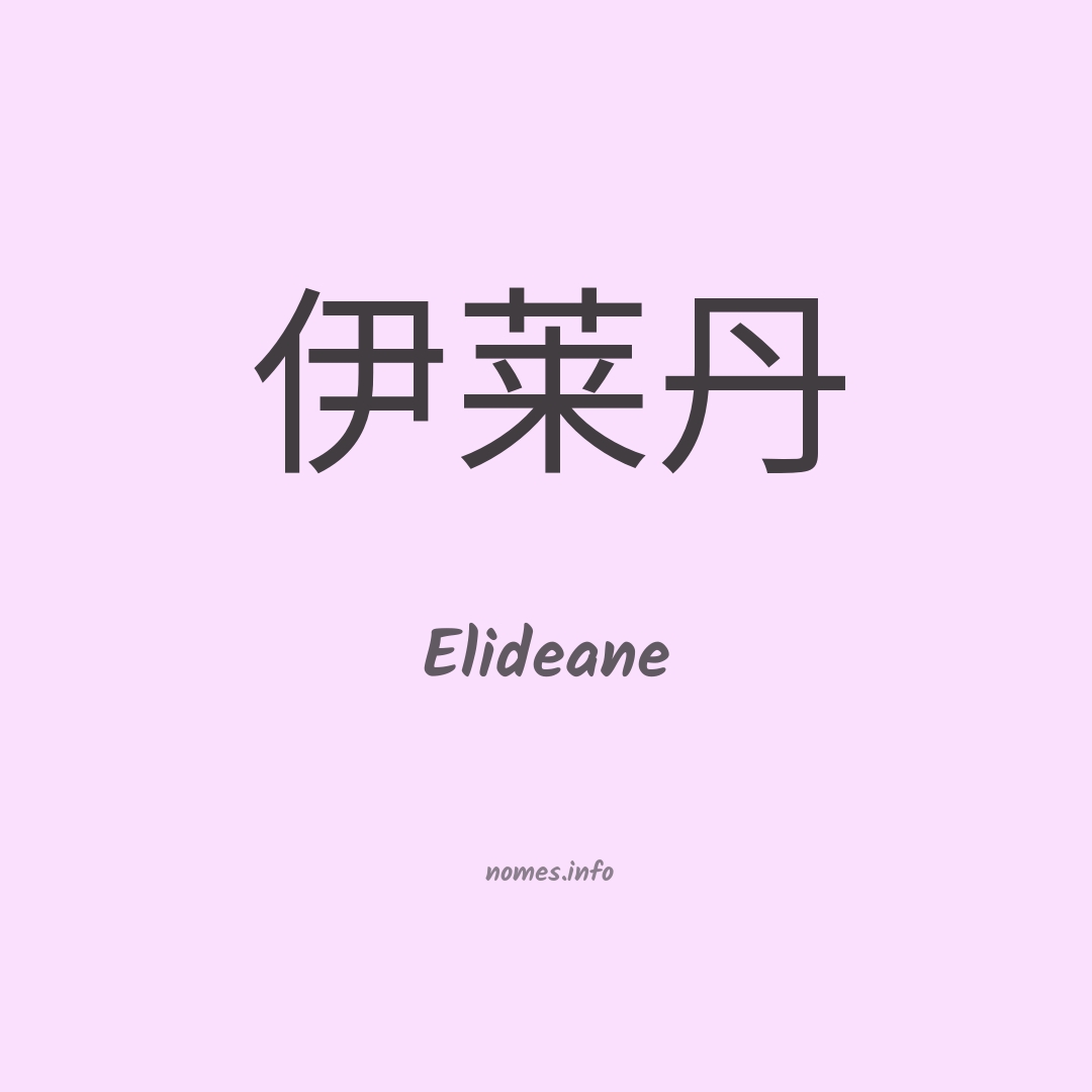 Elideane em chinês