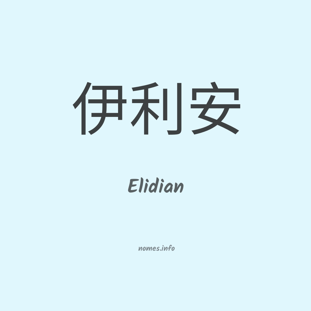 Elidian em chinês