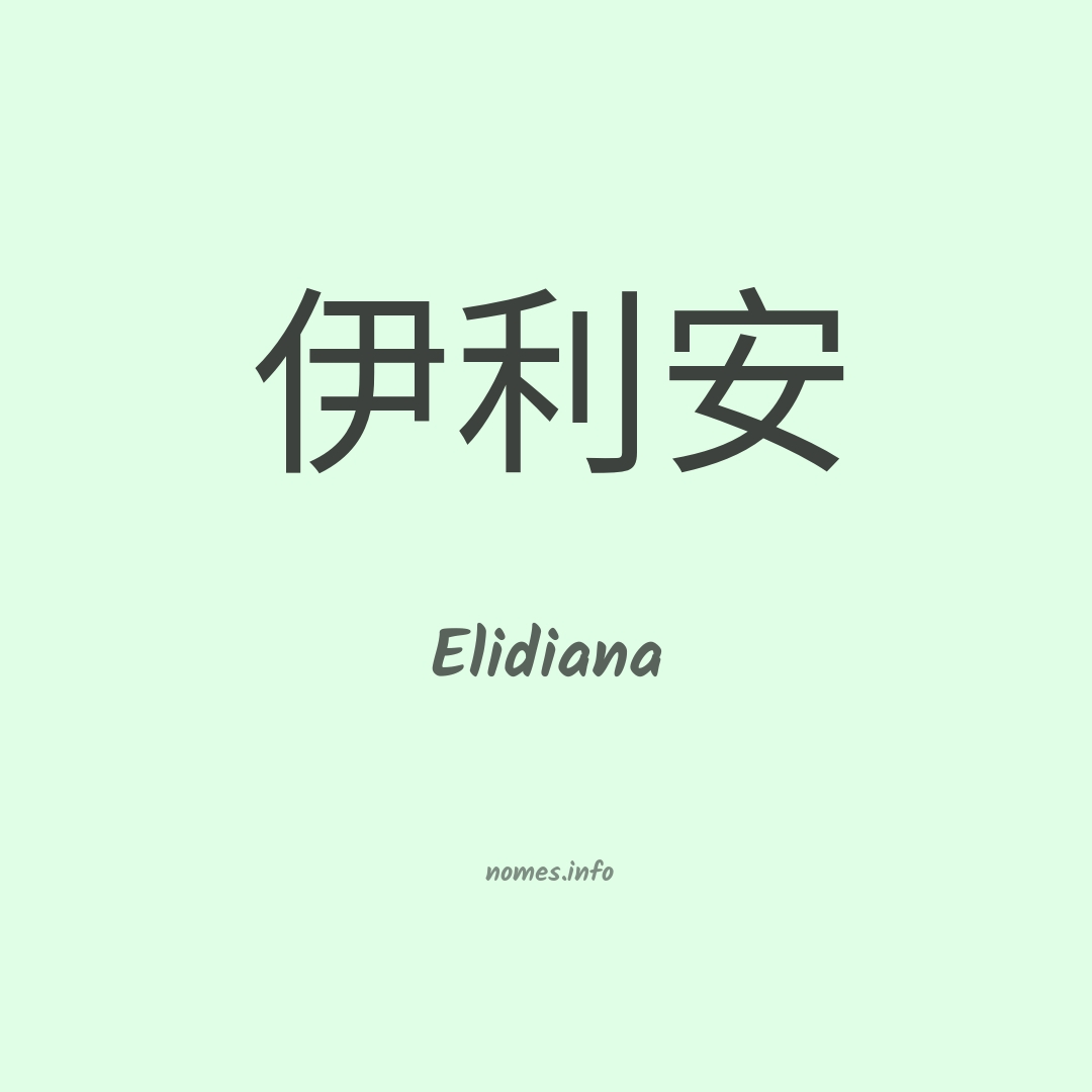 Elidiana em chinês