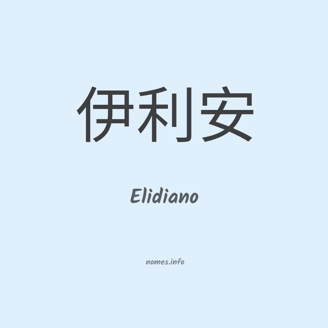 Elidiano em chinês