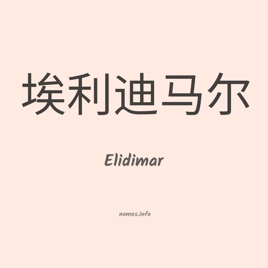 Elidimar em chinês