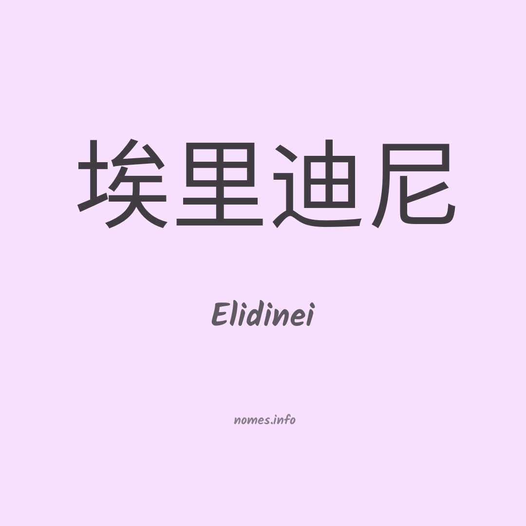 Elidinei em chinês