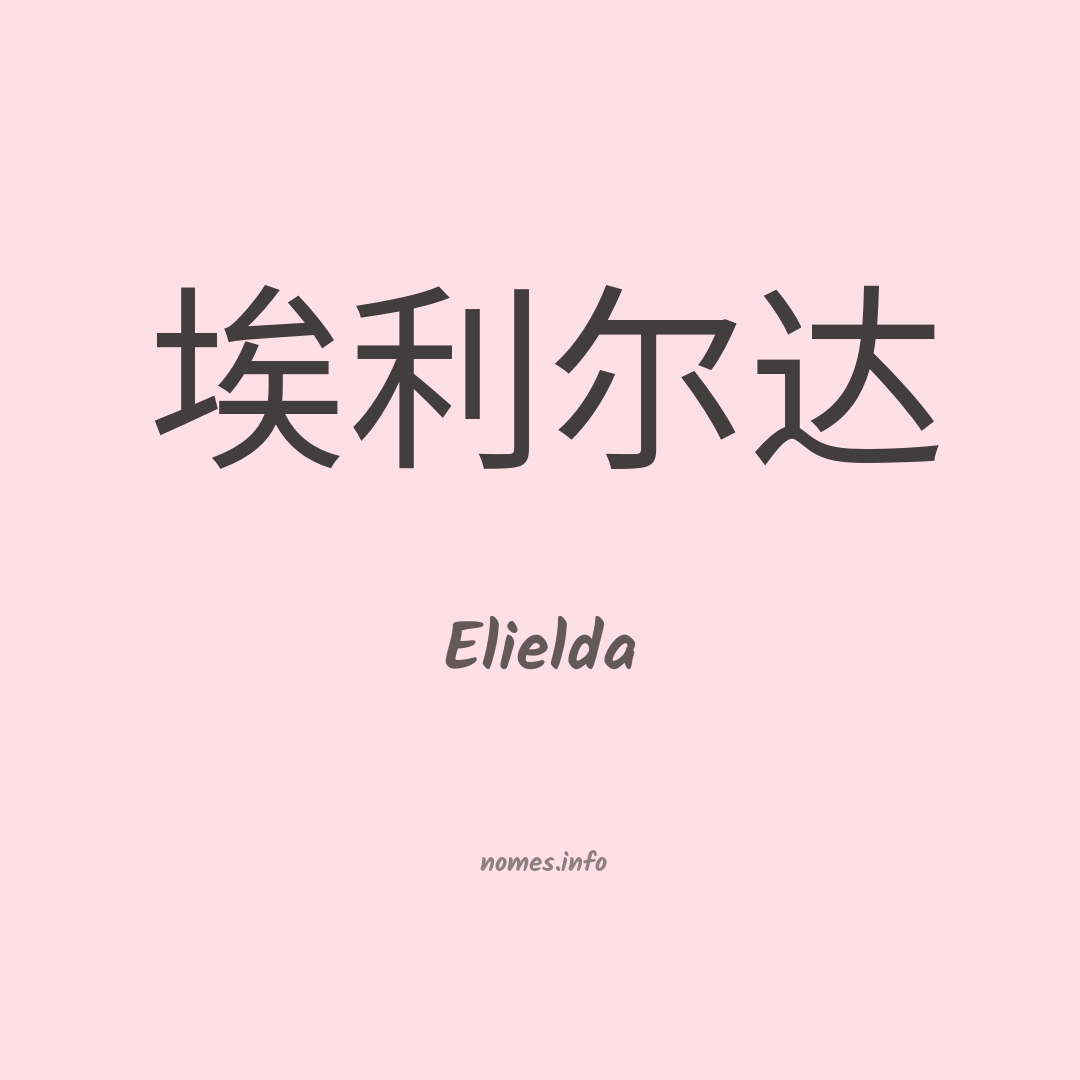 Elielda em chinês