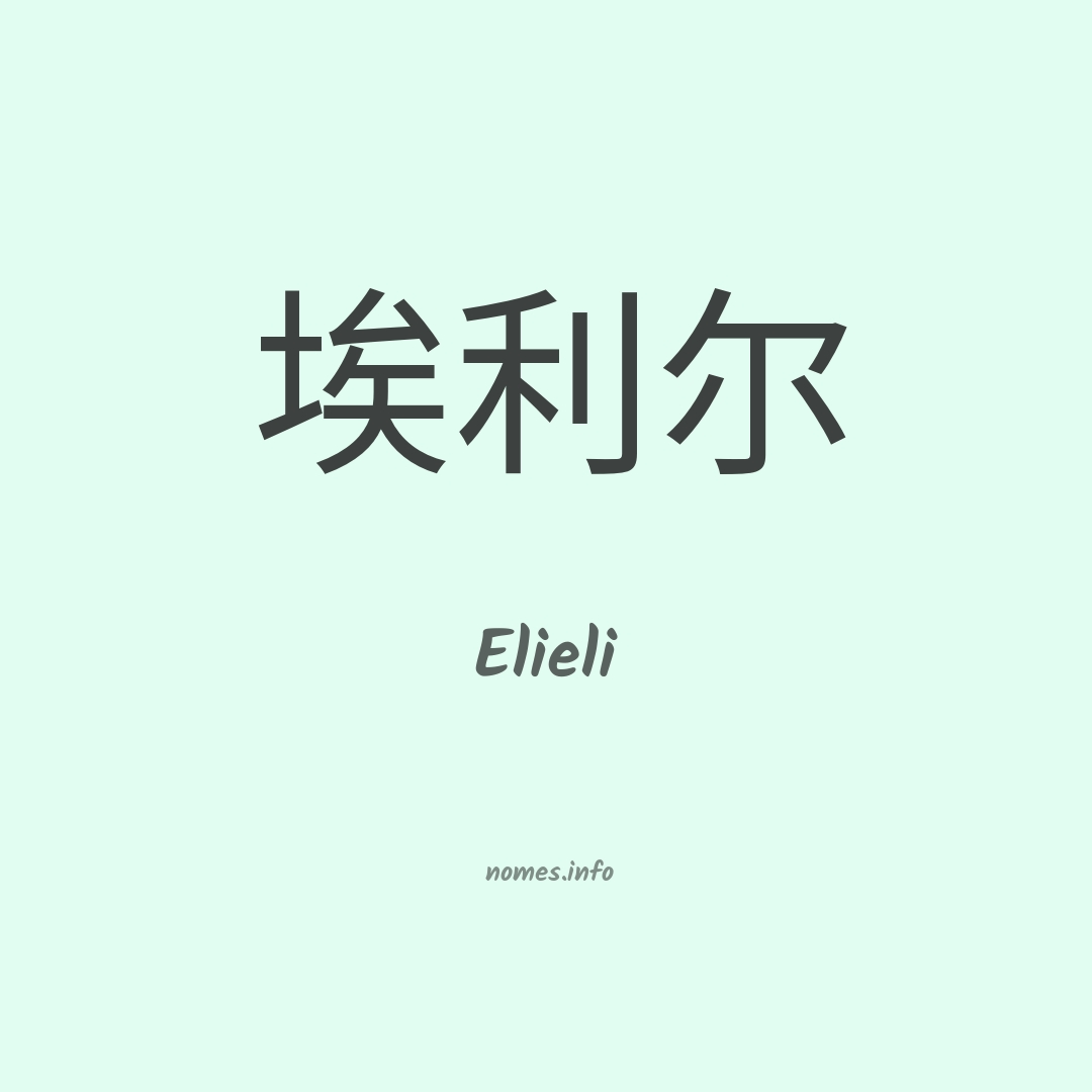Elieli em chinês