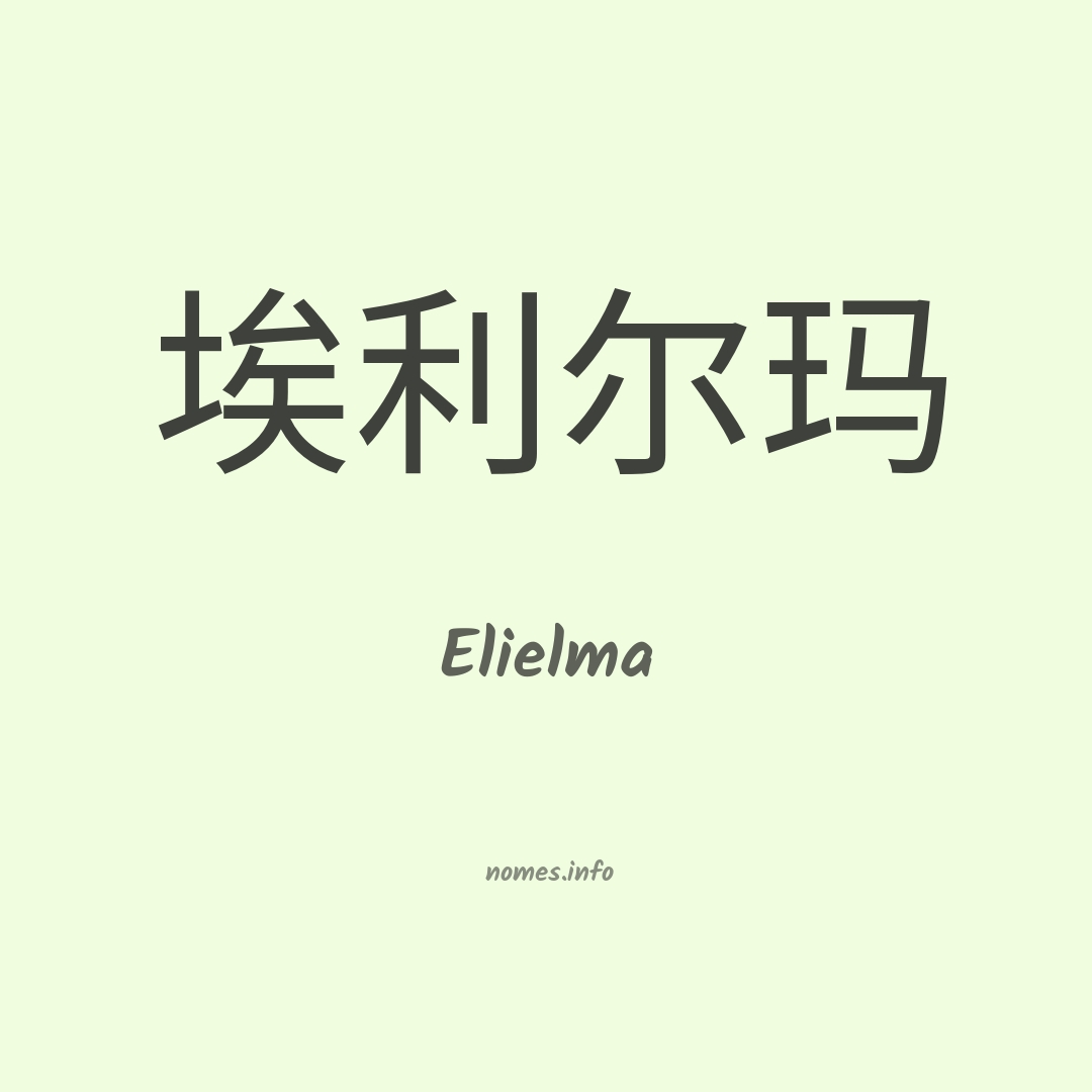 Elielma em chinês