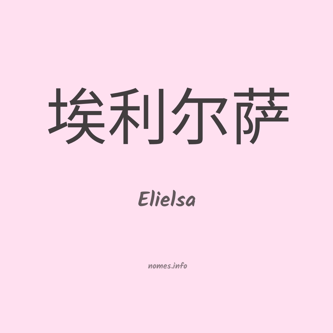Elielsa em chinês
