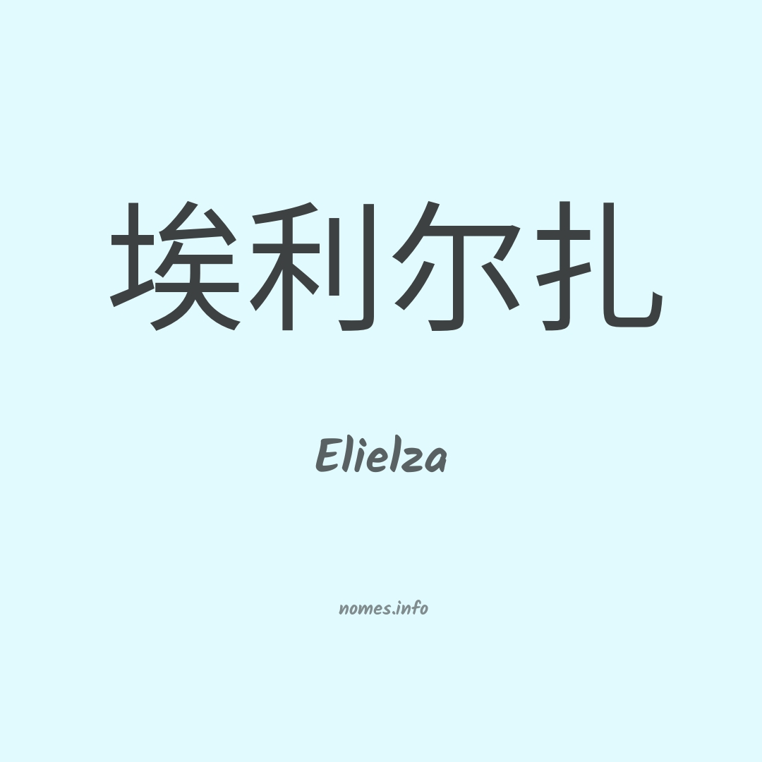 Elielza em chinês