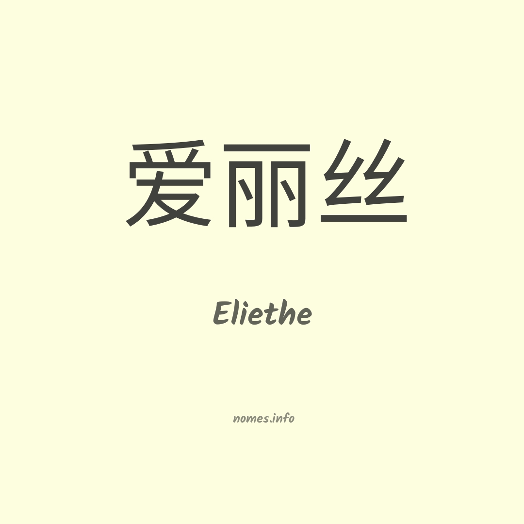 Eliethe em chinês