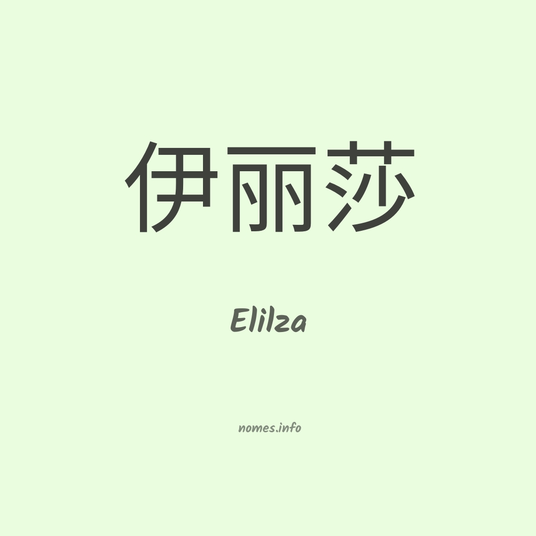 Elilza em chinês