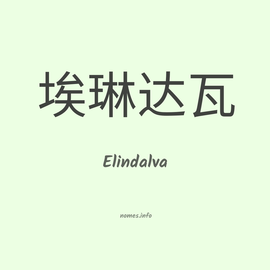 Elindalva em chinês