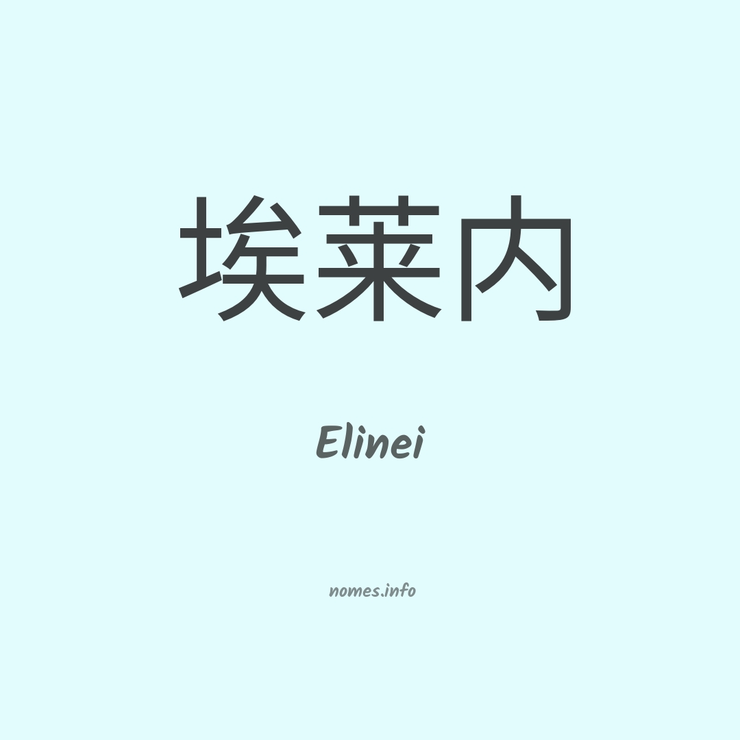 Elinei em chinês