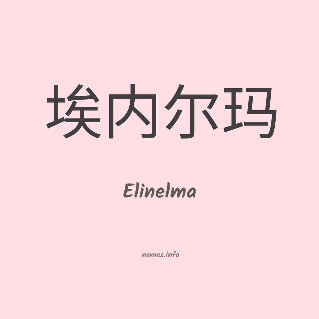 Elinelma em chinês