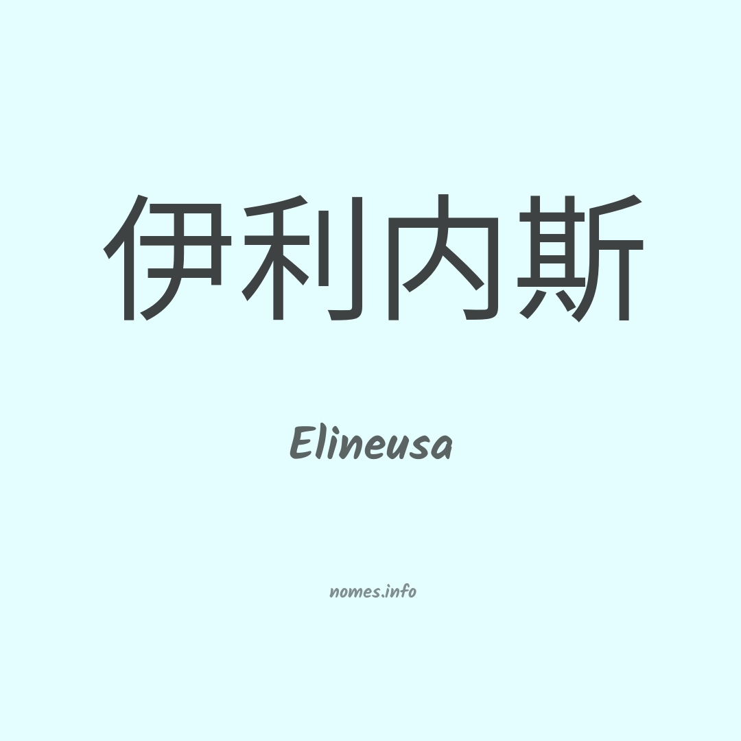 Elineusa em chinês