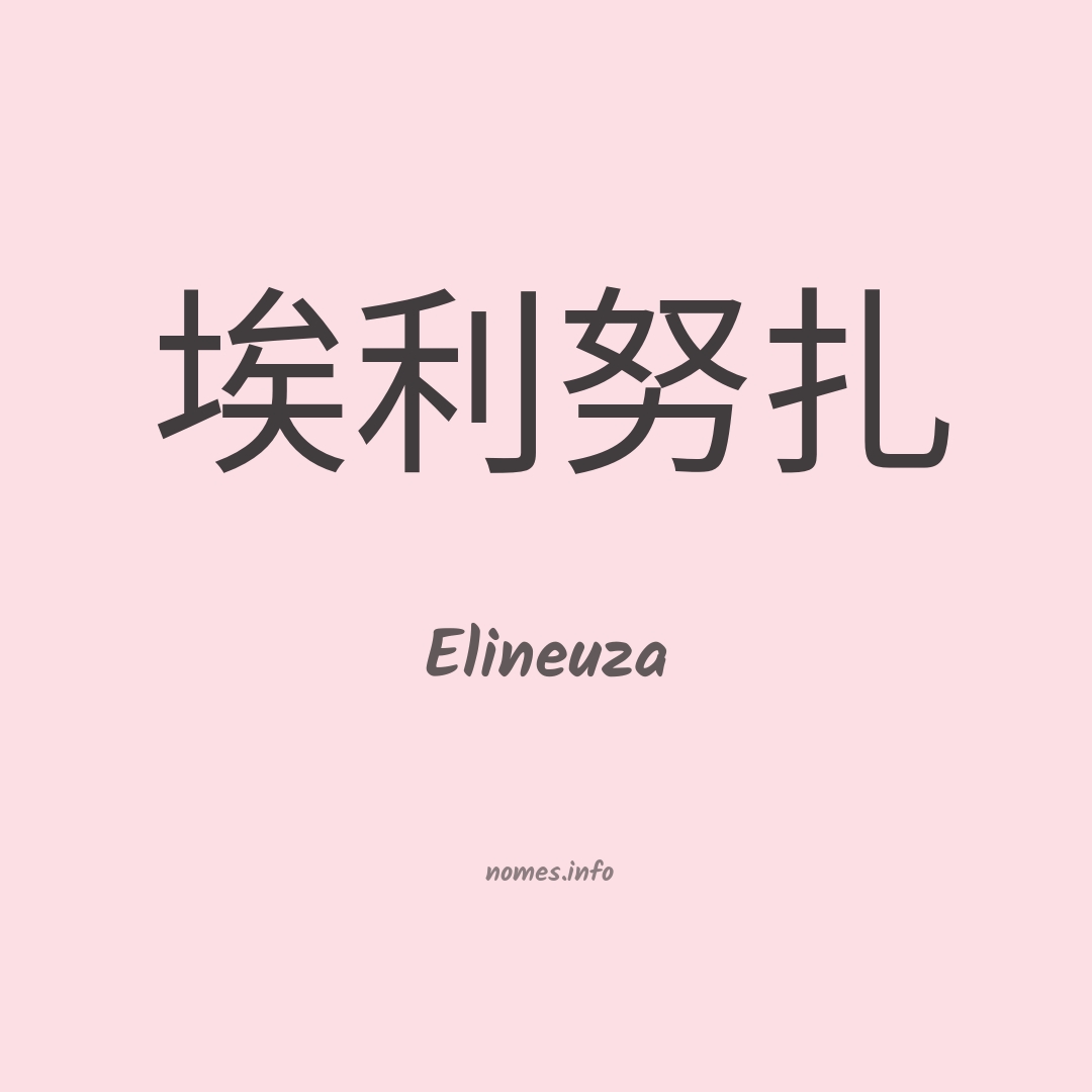 Elineuza em chinês