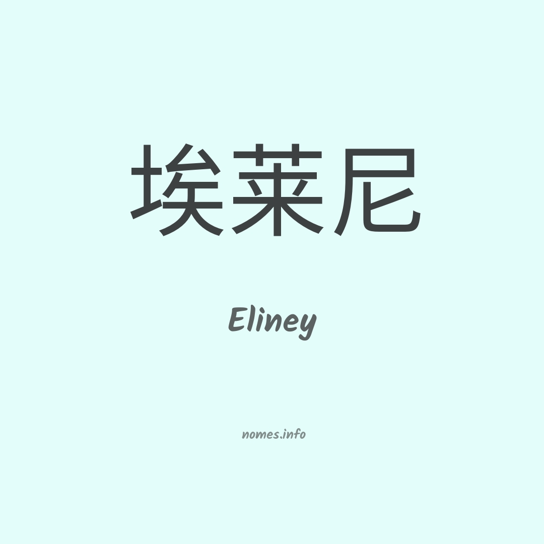 Eliney em chinês