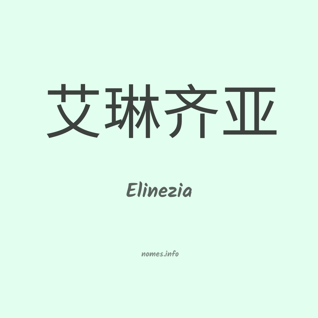 Elinezia em chinês
